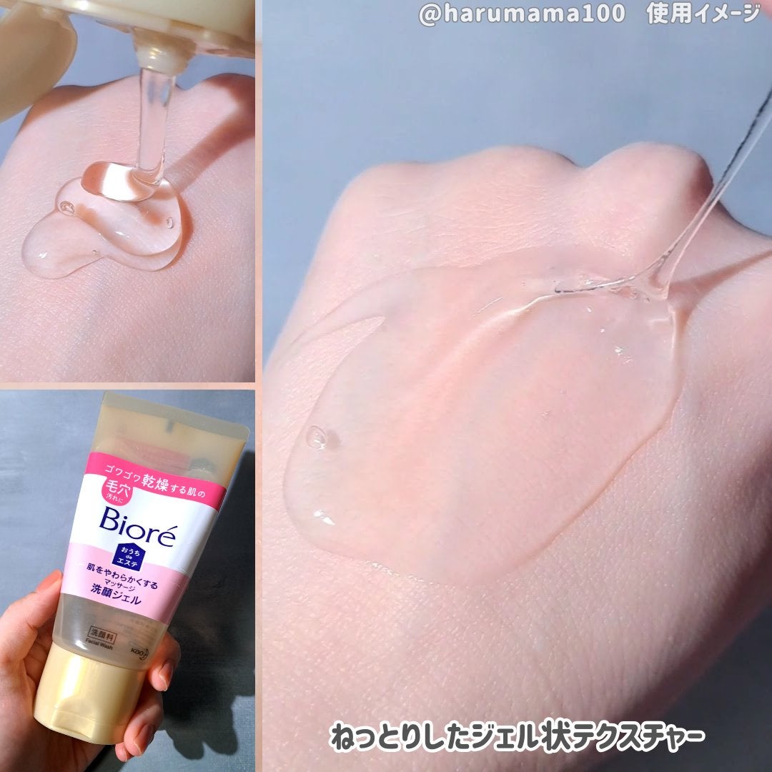 おうちdeエステ 肌をやわらかくする マッサージ洗顔ジェル /ビオレ/その他洗顔料を使ったクチコミ(2枚目)