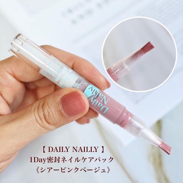 1Day密封ネイルケアパック/DAILY NAILLY/ネイルオイル・トリートメントを使ったクチコミ（2枚目）