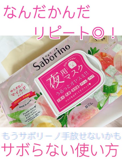 すぐに眠れマスク とろける果実のマイルドタイプ/サボリーノ/シートマスク・パックを使ったクチコミ(1枚目)
