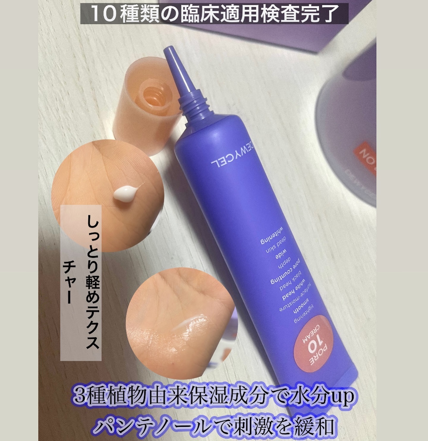 ポアーテンクリーム/DEWYCEL/化粧下地を使ったクチコミ（2枚目）