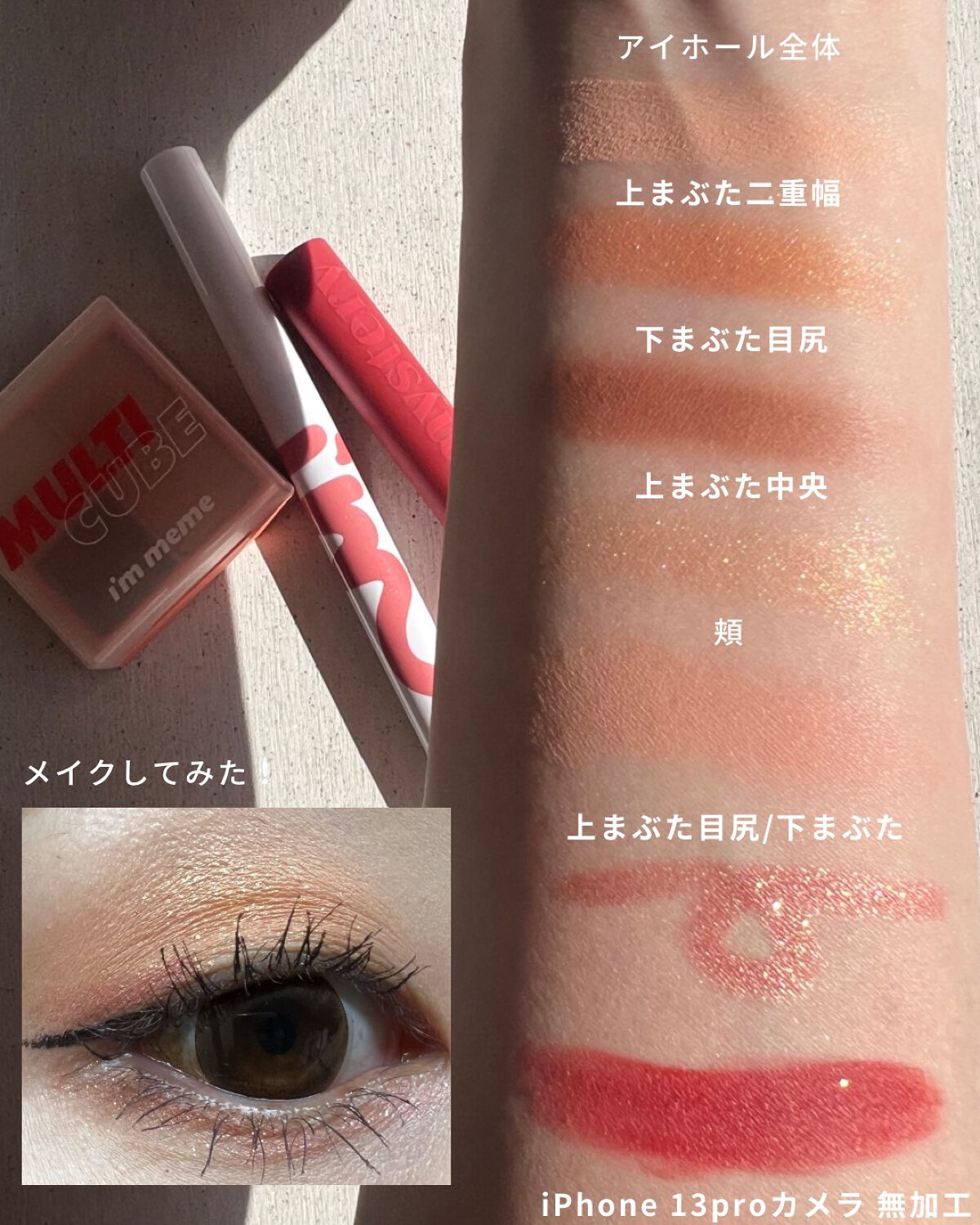 マルチキューブ/i’m meme/マルチパレットを使ったクチコミ（1枚目）