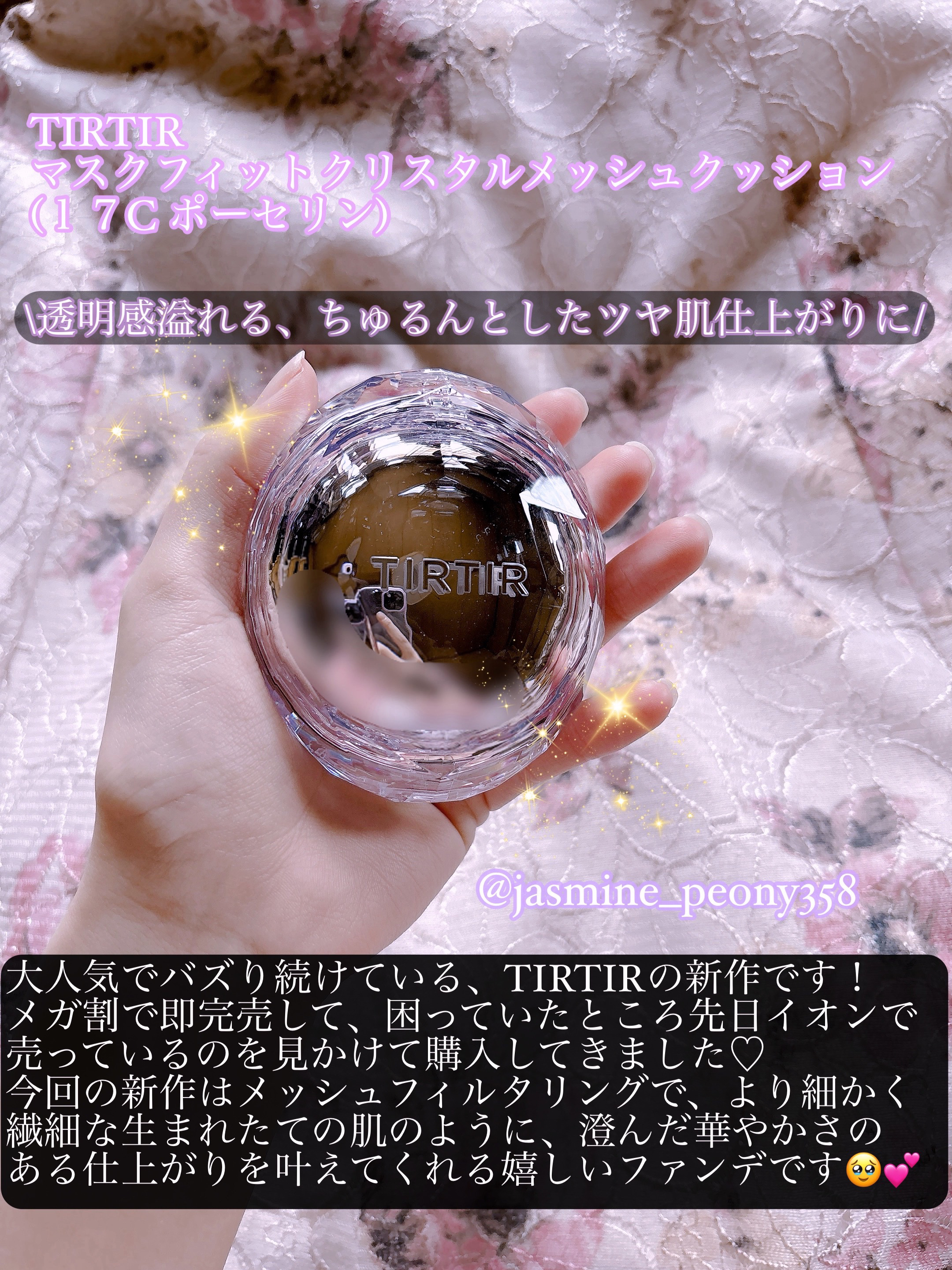 マスクフィット クリスタルメッシュクッション 17C ポーセリン/TIRTIR(ティルティル)/クッションファンデーションを使ったクチコミ（2枚目）