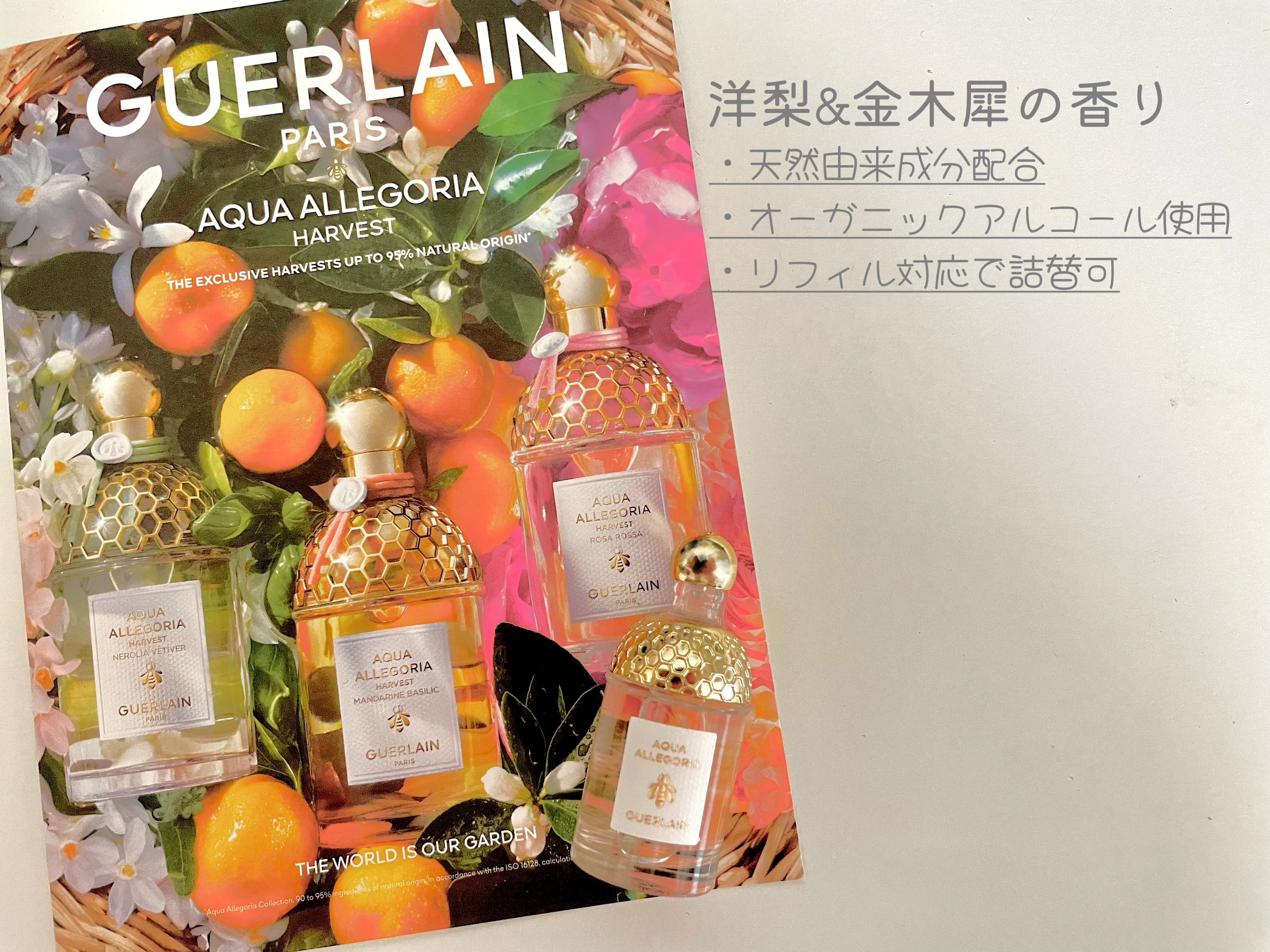 アクア アレゴリア ペラ グラニータ ミニボトル 30ml/GUERLAIN/香水を使ったクチコミ（2枚目）