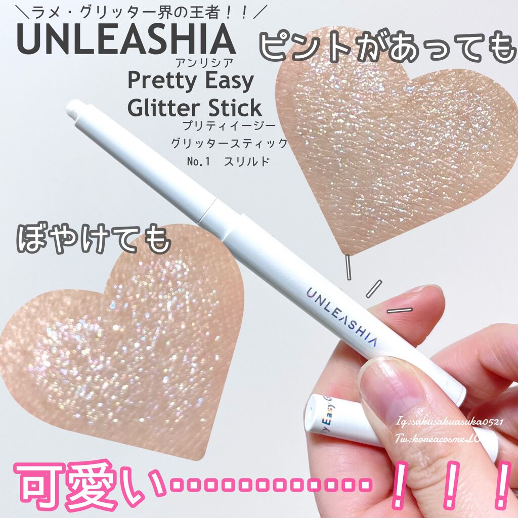 プリティー イージーグリッタースティック N°1スリルド【旧】/unleashia/グリッターを使ったクチコミ（1枚目）