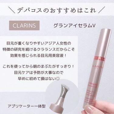 グラン アイ セラム V/CLARINS/アイケア・アイクリームを使ったクチコミ（3枚目）