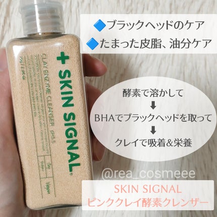 ピンククレイ酵素クレンザー/SKIN SIGNAL/洗顔パウダーを使ったクチコミ(2枚目)