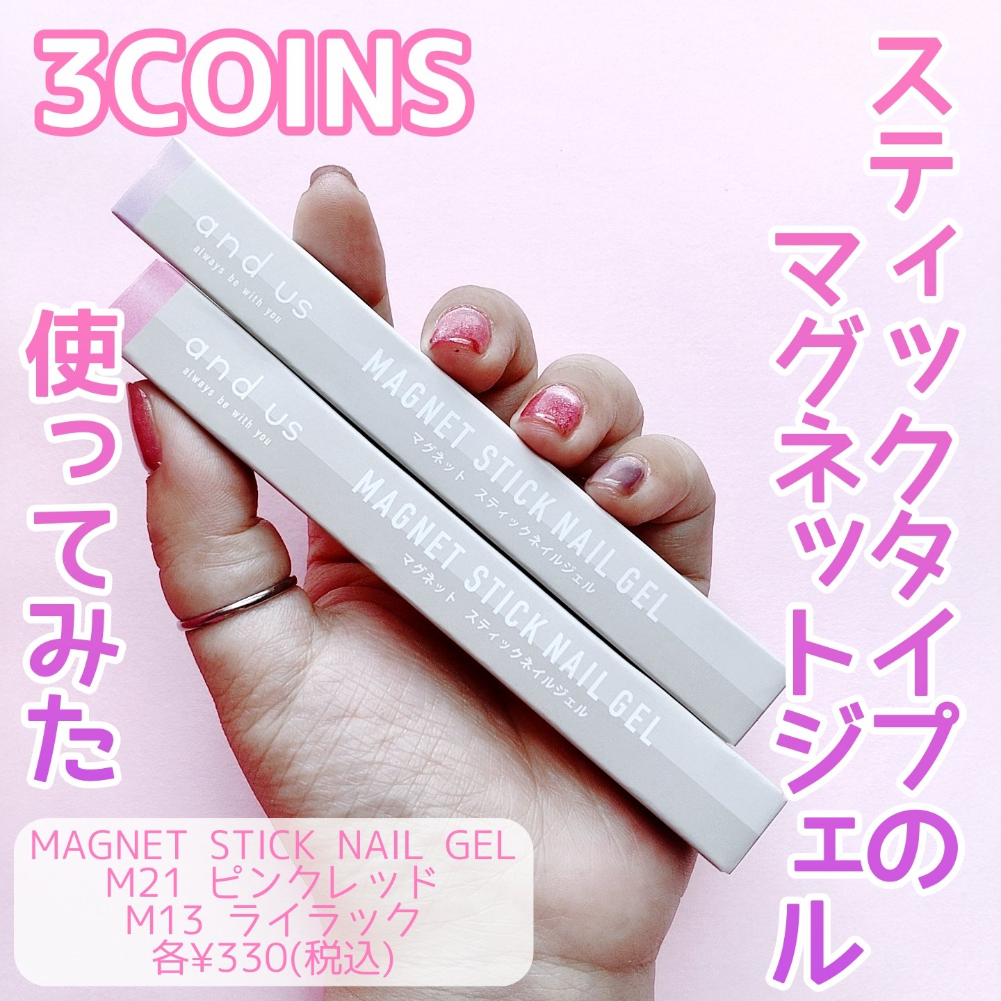 マグネットスティックネイルジェル/3COINS/ジェルネイルを使ったクチコミ（1枚目）