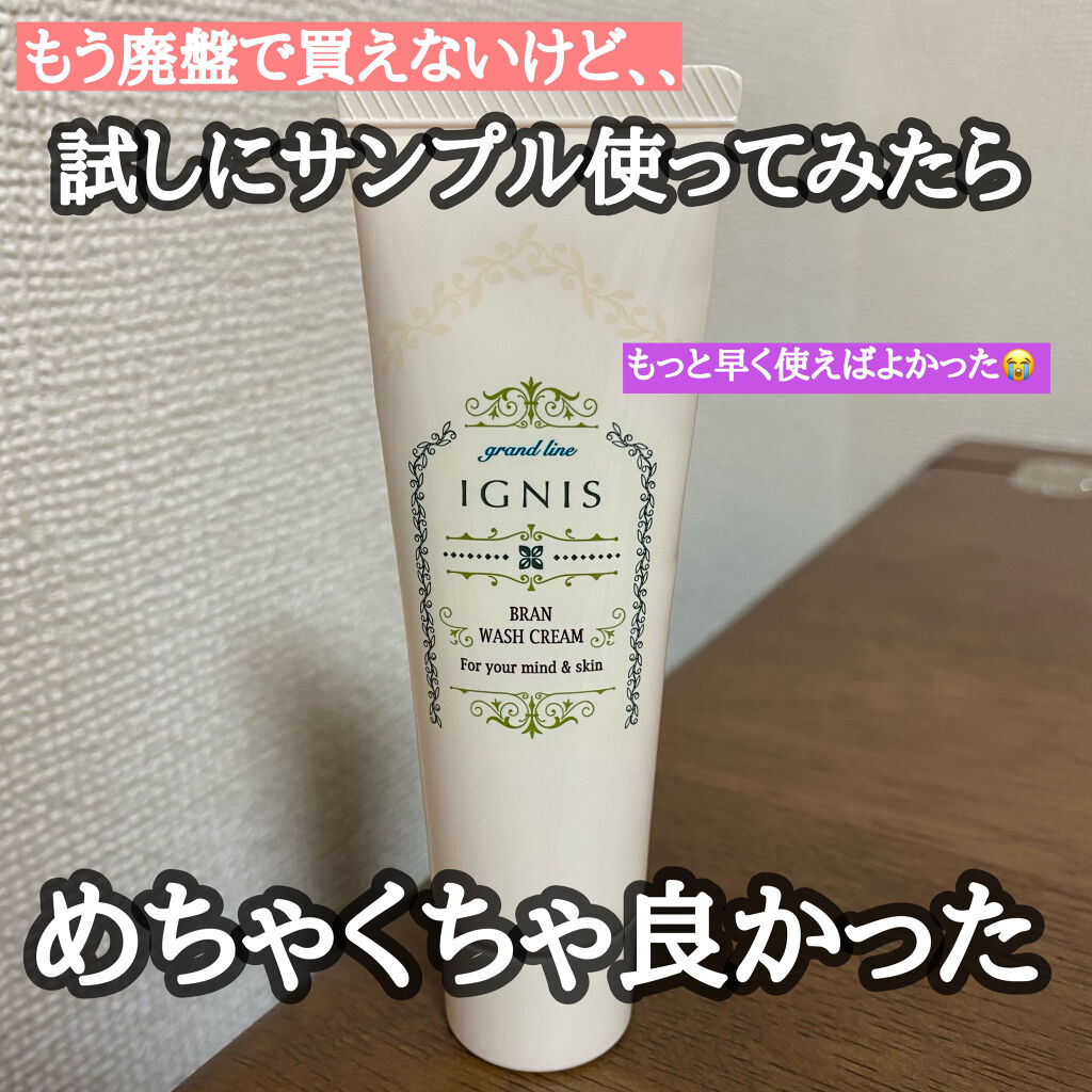 ブラン ウォッシュ クリーム/IGNIS/その他洗顔料を使ったクチコミ（1枚目）