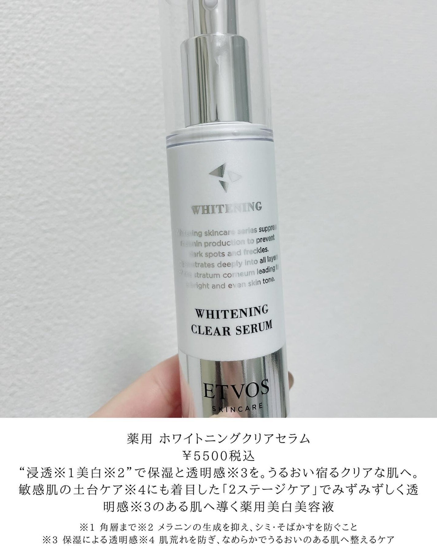ホワイトニングクリアセラム/エトヴォス/美容液を使ったクチコミ(5枚目)