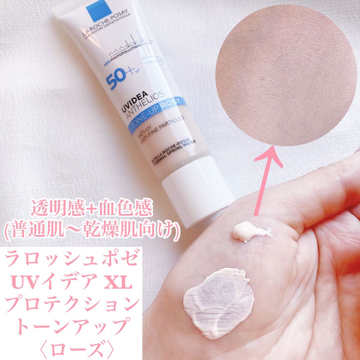UVイデア XL プロテクショントーンアップ/ラ ロッシュ ポゼ/日焼け止めクリームを使ったクチコミ（3枚目）