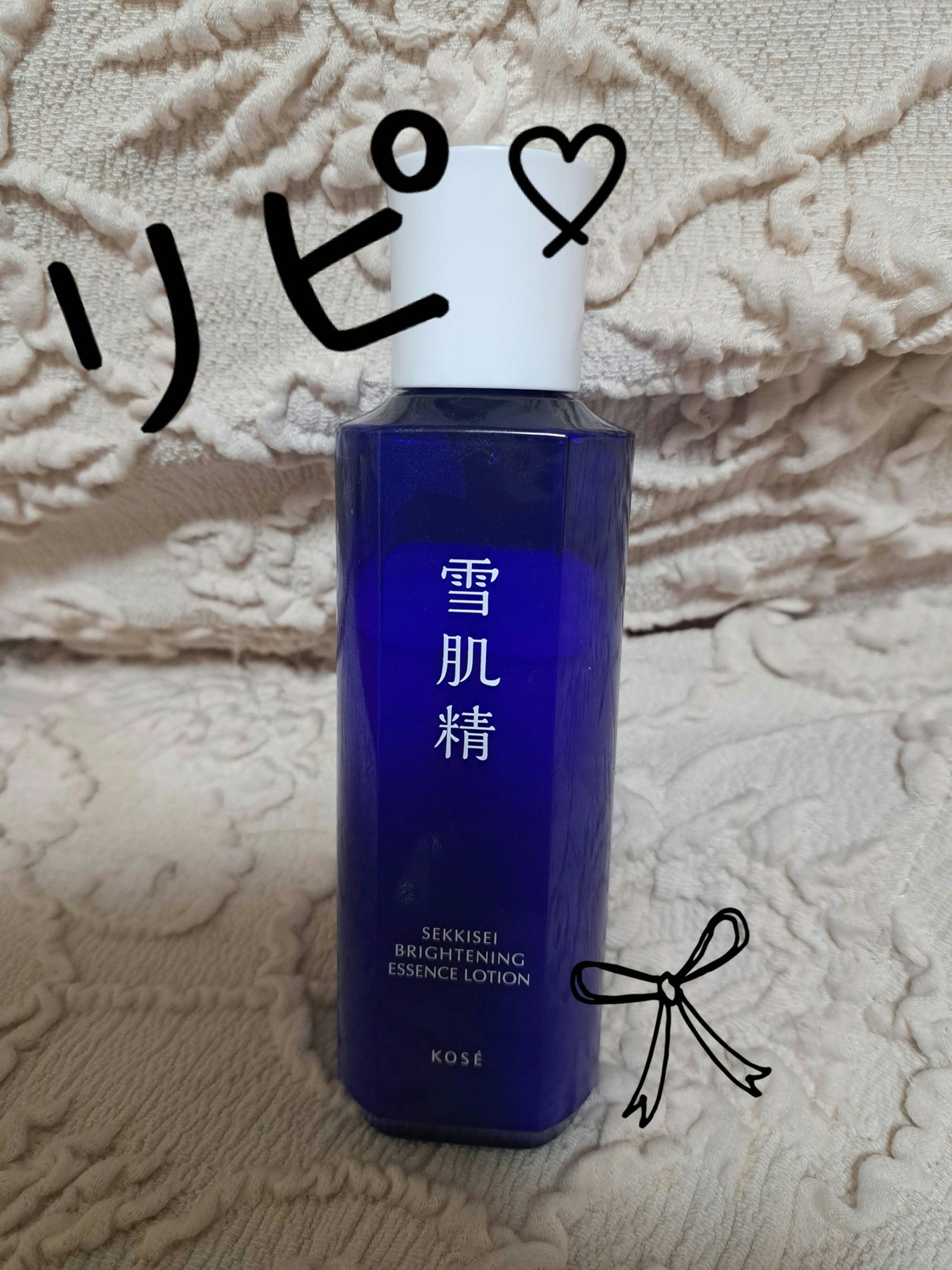 薬用雪肌精 ブライトニング エッセンス ローション/雪肌精/化粧水を使ったクチコミ(1枚目)