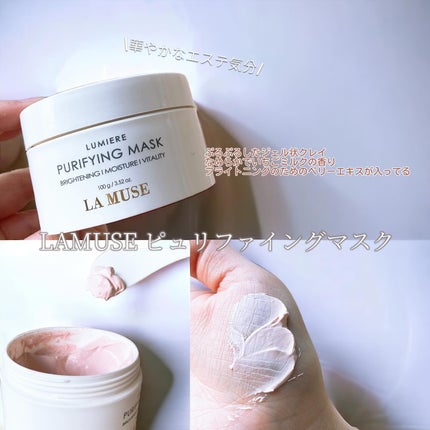 リュミエールプリファイングマスク/ラミューズ/洗い流すパック・マスクを使ったクチコミ(4枚目)