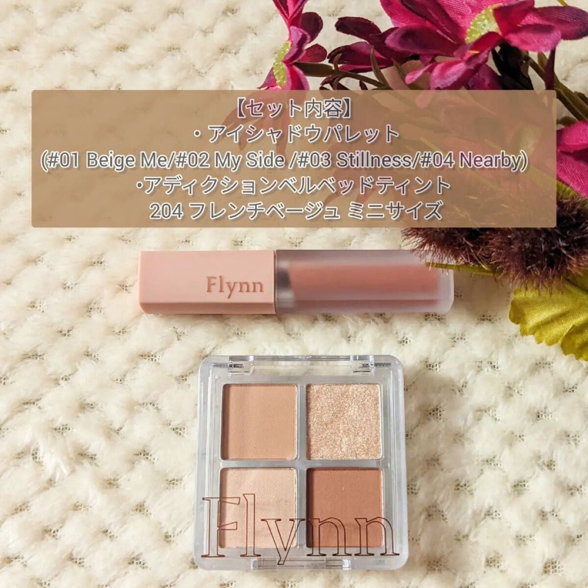 ミニヌーディーエディション/Flynn/メイクアップキットを使ったクチコミ(4枚目)