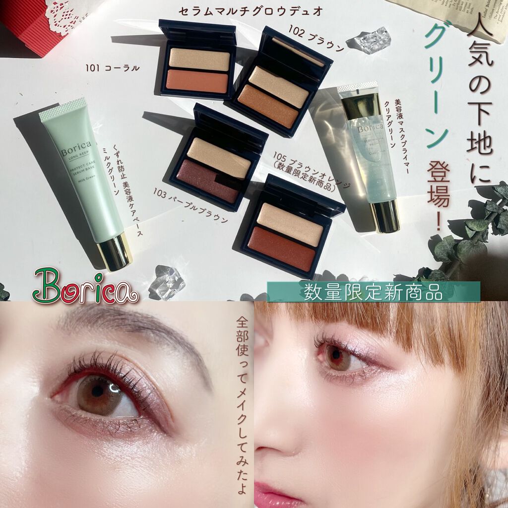 美容液マスクプライマー＜クリアグリーン＞/Borica/化粧下地を使ったクチコミ（1枚目）