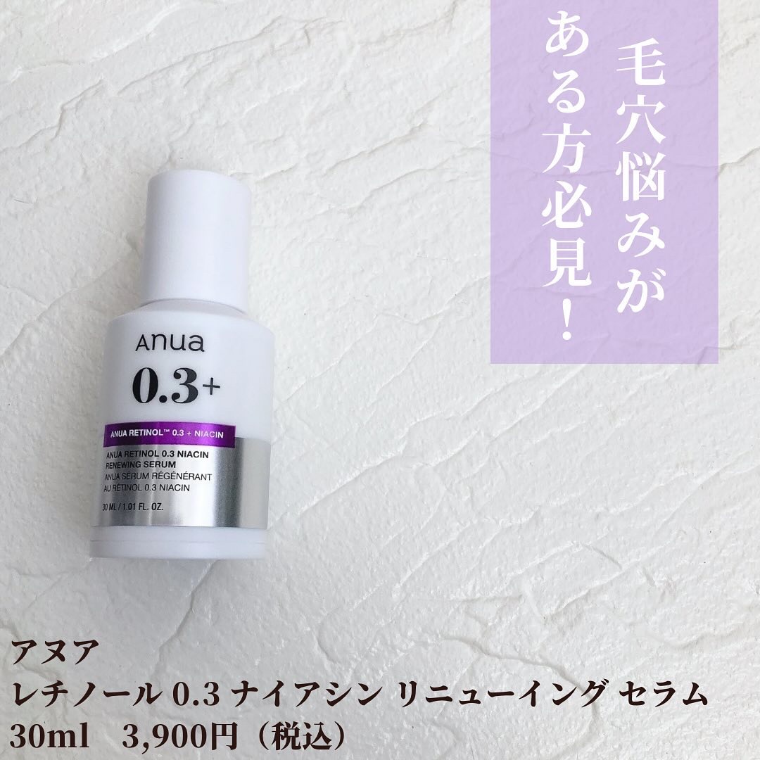 レチノール0.3 ナイアシンリニューイングセラム/Anua/美容液を使ったクチコミ（2枚目）