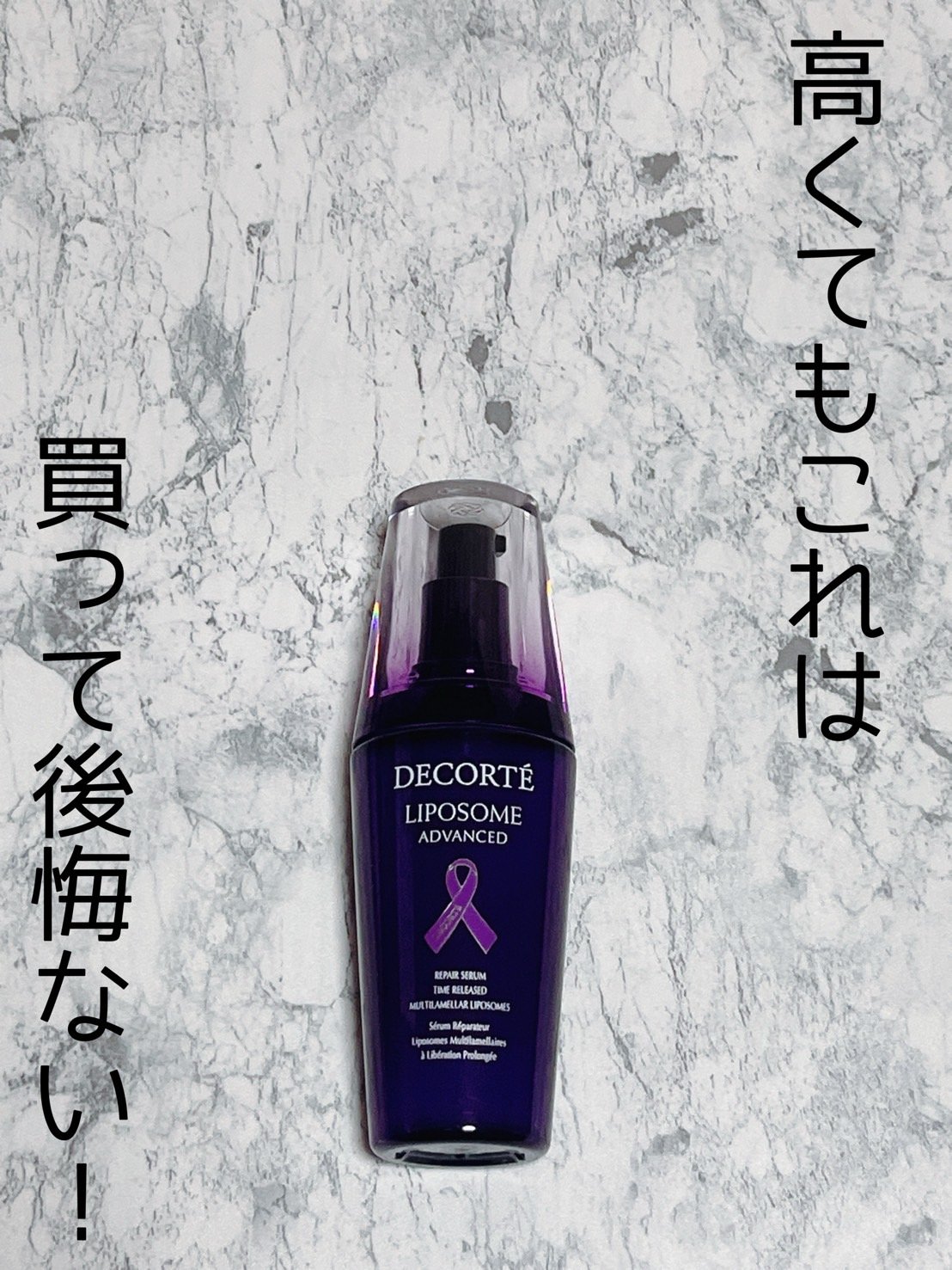 リポソーム アドバンスト　リペアセラム/DECORTÉ/美容液を使ったクチコミ（1枚目）