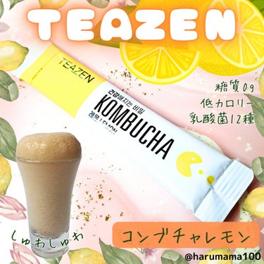 コンブチャ/TEAZEN/ドリンクを使ったクチコミ（1枚目）