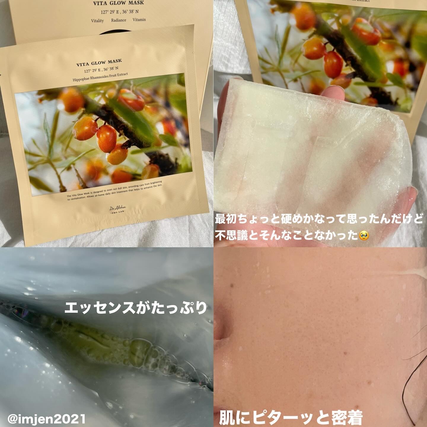 ビタグロウマスク/Dr.Althea/シートマスク・パックを使ったクチコミ（2枚目）