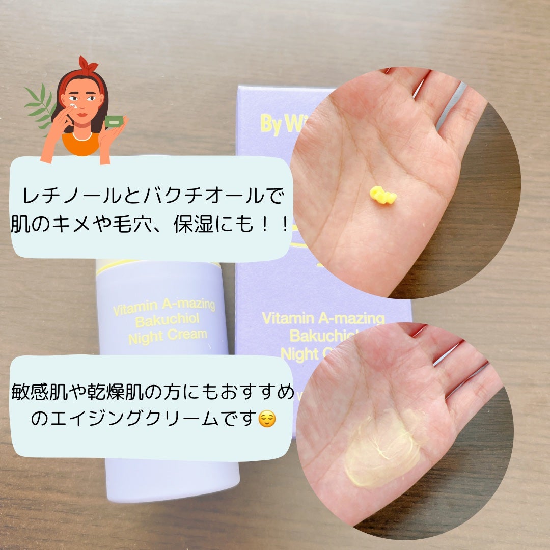 ビタミンA-mazingバクチオールナイトクリーム/By Wishtrend/フェイスクリームを使ったクチコミ(3枚目)