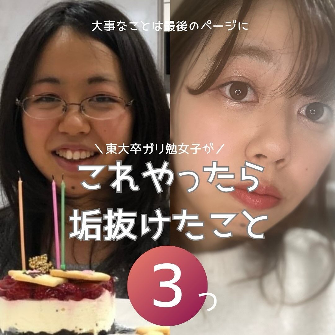 えみ@イエベ秋/フォロバ100 on LIPS 「/元ガリ勉女子presnts👓これやったら垢抜けたこと3選🌸🌸..」(1枚目)