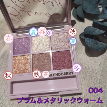 オーラクリエイション 004 プラム＆メタリックウォーム/BLEND BERRY/アイシャドウパレットを使ったクチコミ（3枚目）