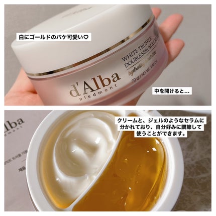ホワイトトリュフダブルセラムアンドクリーム/ダルバ/フェイスクリームを使ったクチコミ(2枚目)