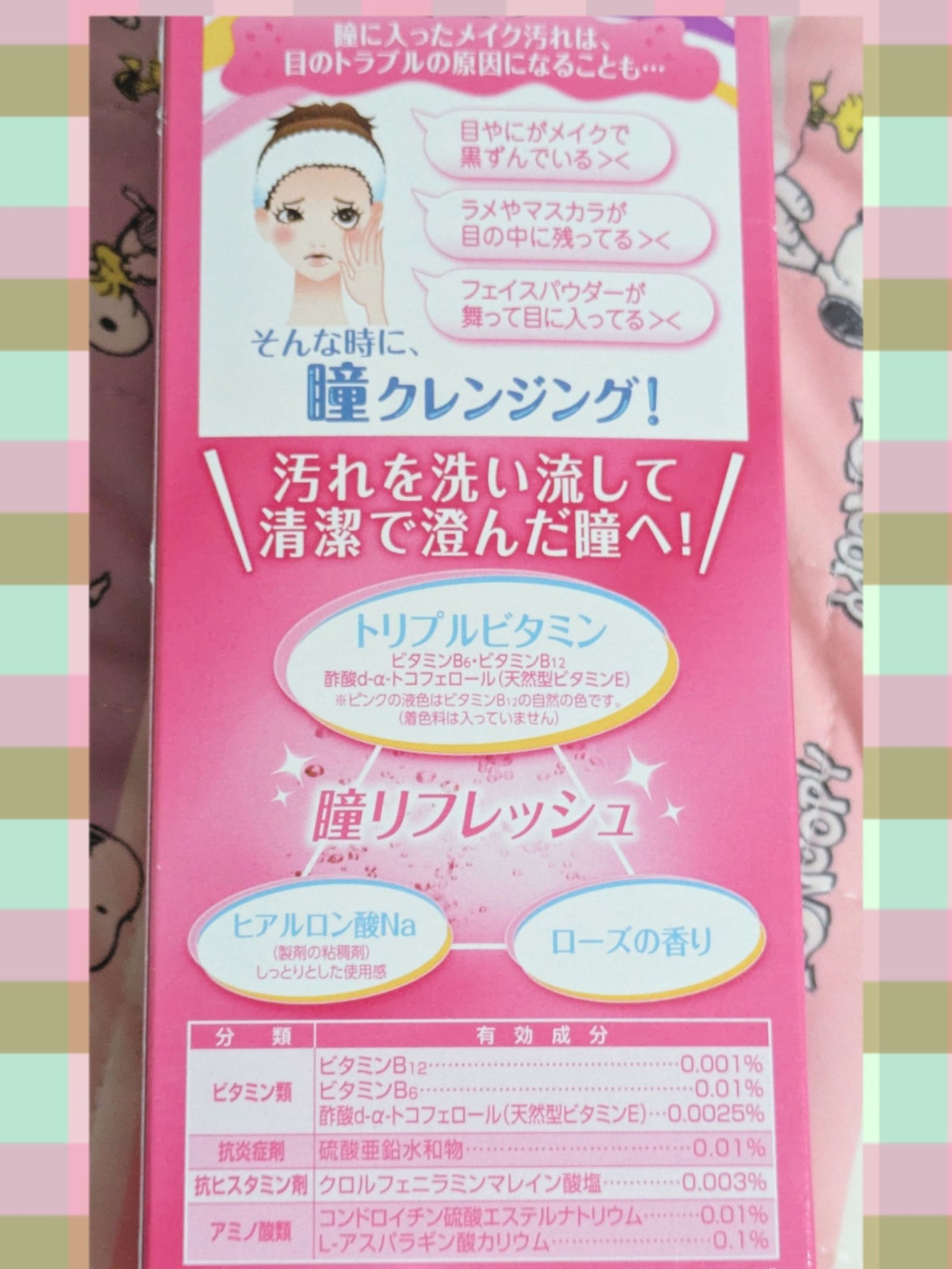 ロートリセ洗眼薬(医薬品)/ロート製薬/その他を使ったクチコミ(2枚目)