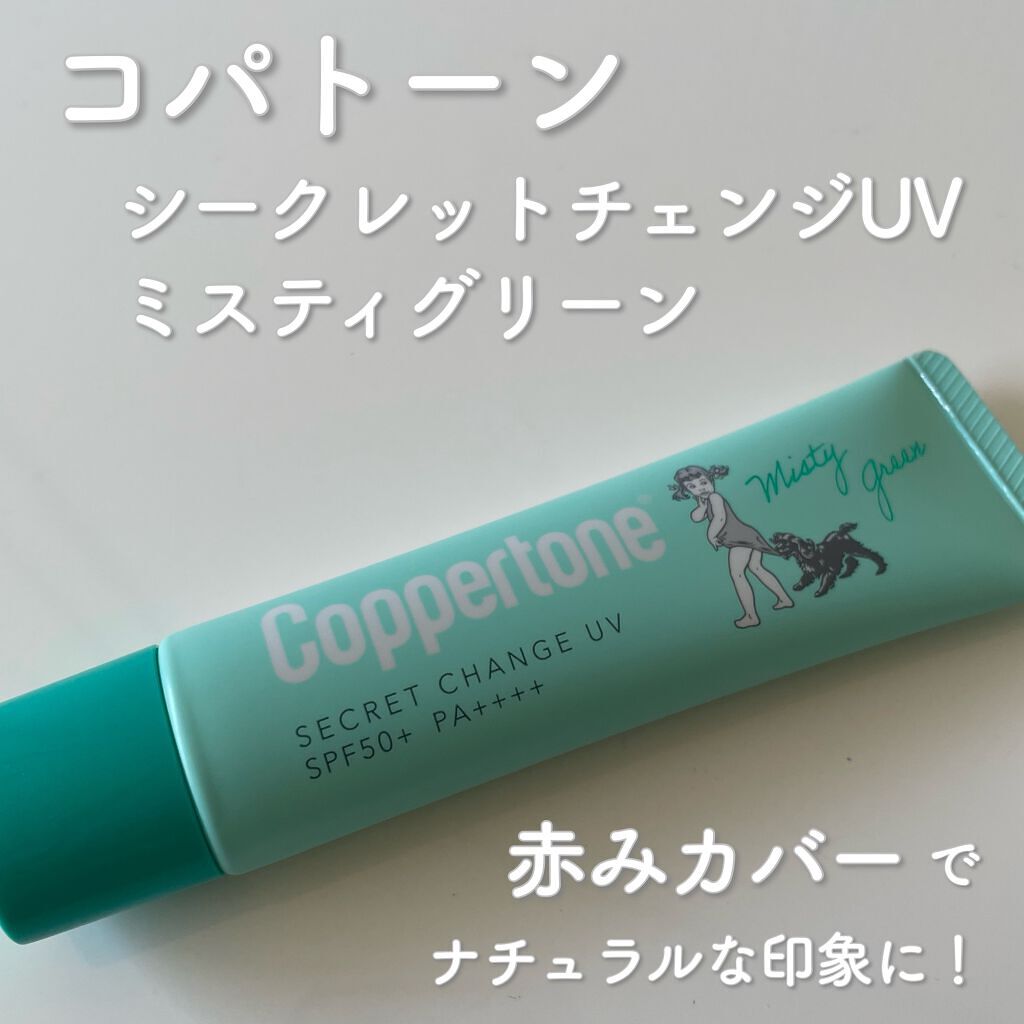 コパトーン シークレットチェンジUV ミスティグリーン/コパトーン/日焼け止めジェルを使ったクチコミ（1枚目）