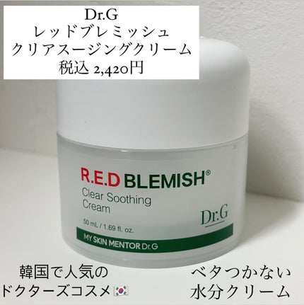 レッドブレミッシュ クリアスージングクリーム/Dr.G/フェイスクリームを使ったクチコミ(2枚目)