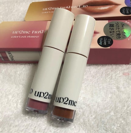 アップトゥーミー ハグマイリップ カラーロックプランパー/up2me/リッププランパーを使ったクチコミ(1枚目)