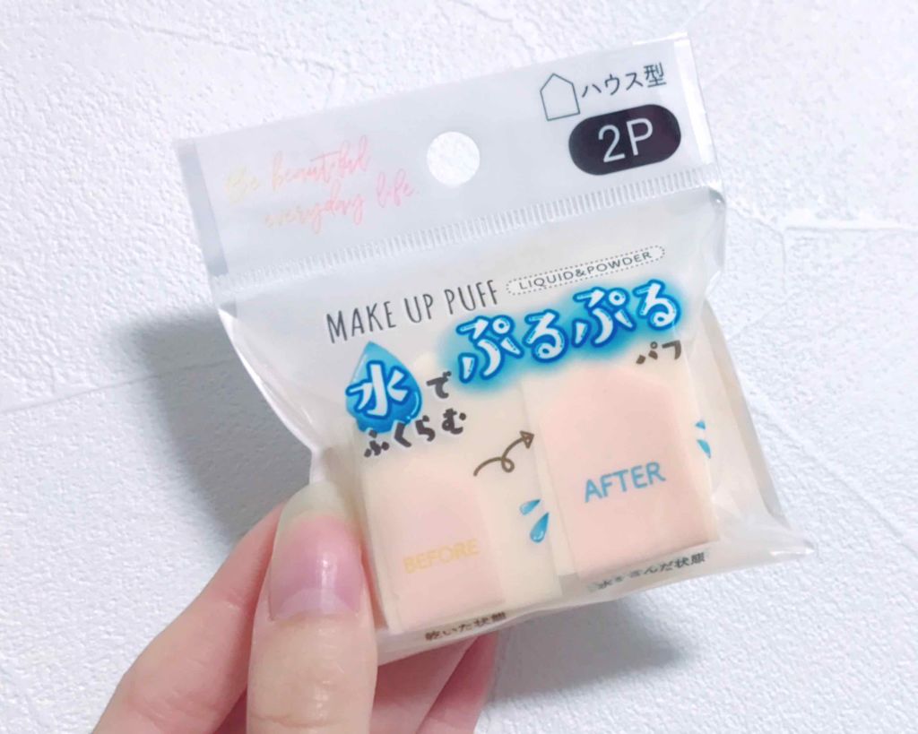 ぷっくりパフ ハウス型2P/セリア/パフ・スポンジを使ったクチコミ（1枚目）