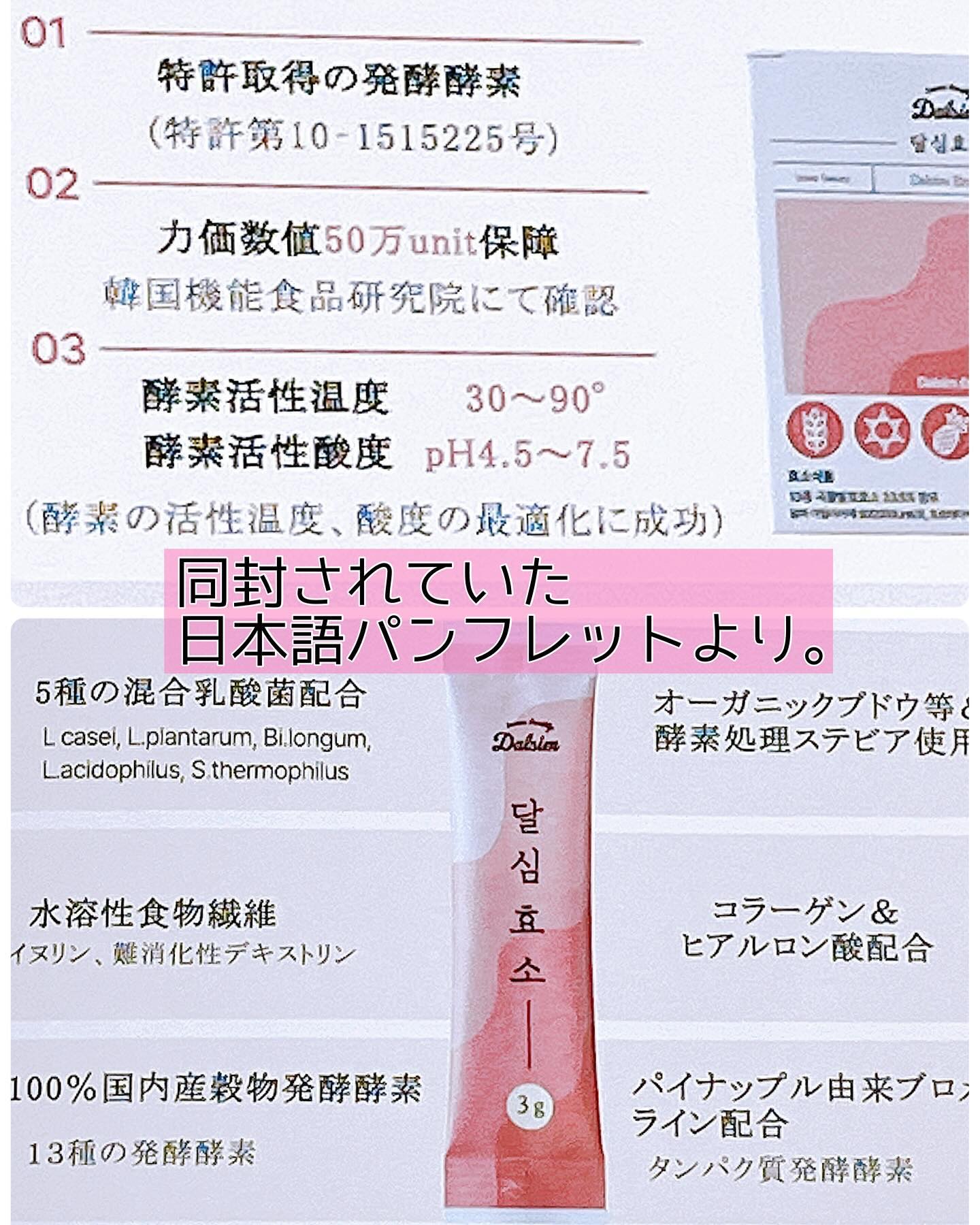 ダルシム酵素/ダルシム/酵素食品を使ったクチコミ（3枚目）