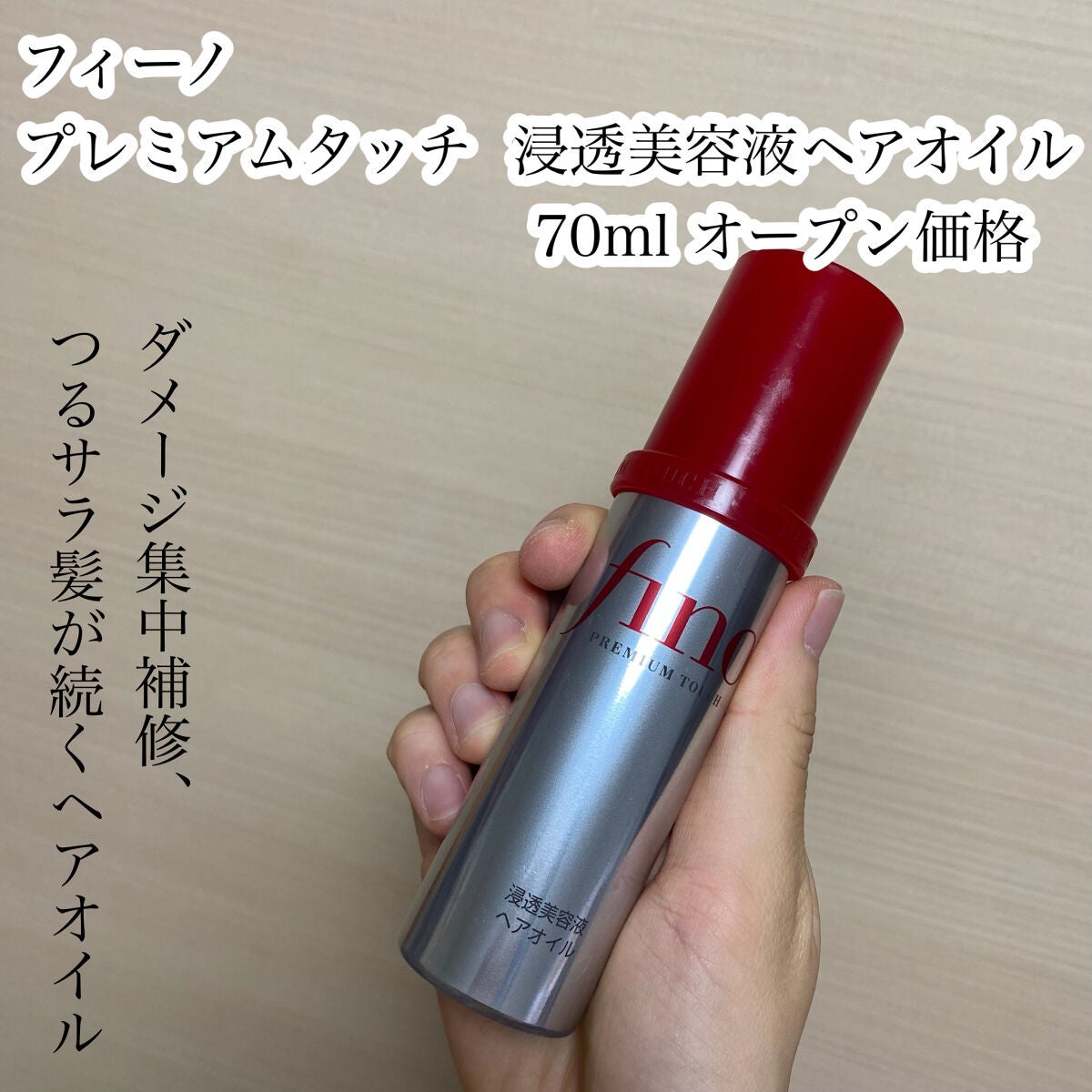 フィーノ プレミアムタッチ 濃厚美容液ヘアマスク/フィーノ/ヘアマスク・ヘアパックを使ったクチコミ(4枚目)