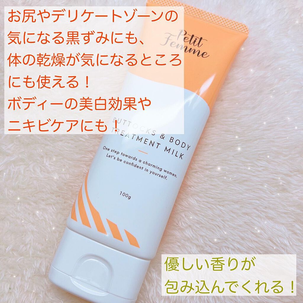 薬用ホワイトデリケートゾーンクリーム/petitfemme/ボディクリームを使ったクチコミ（3枚目）