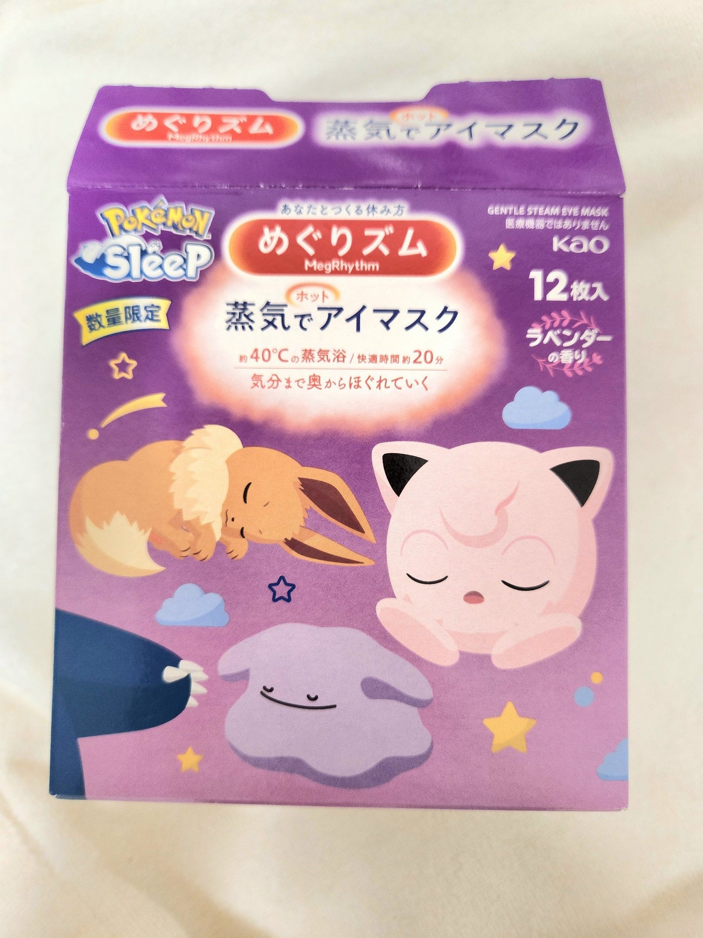 めぐりズム 蒸気でホットアイマスク ラベンダーの香り/めぐりズム/ホットアイマスクを使ったクチコミ(1枚目)