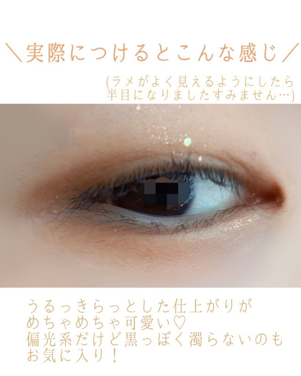 シュガー トゥインクル リキッド グリッター/PERIPERA/グリッターを使ったクチコミ(4枚目)