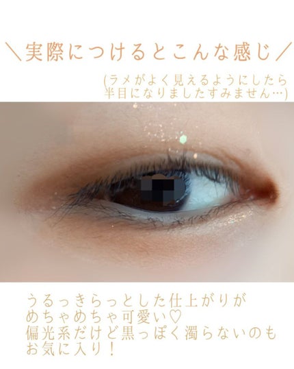 シュガー トゥインクル リキッド グリッター/PERIPERA/グリッターを使ったクチコミ(4枚目)