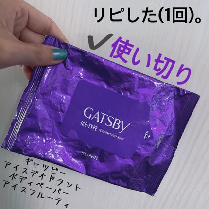アイスデオドラントボディペーパー アイスフルーティ/ギャツビー/ボディシートを使ったクチコミ(1枚目)