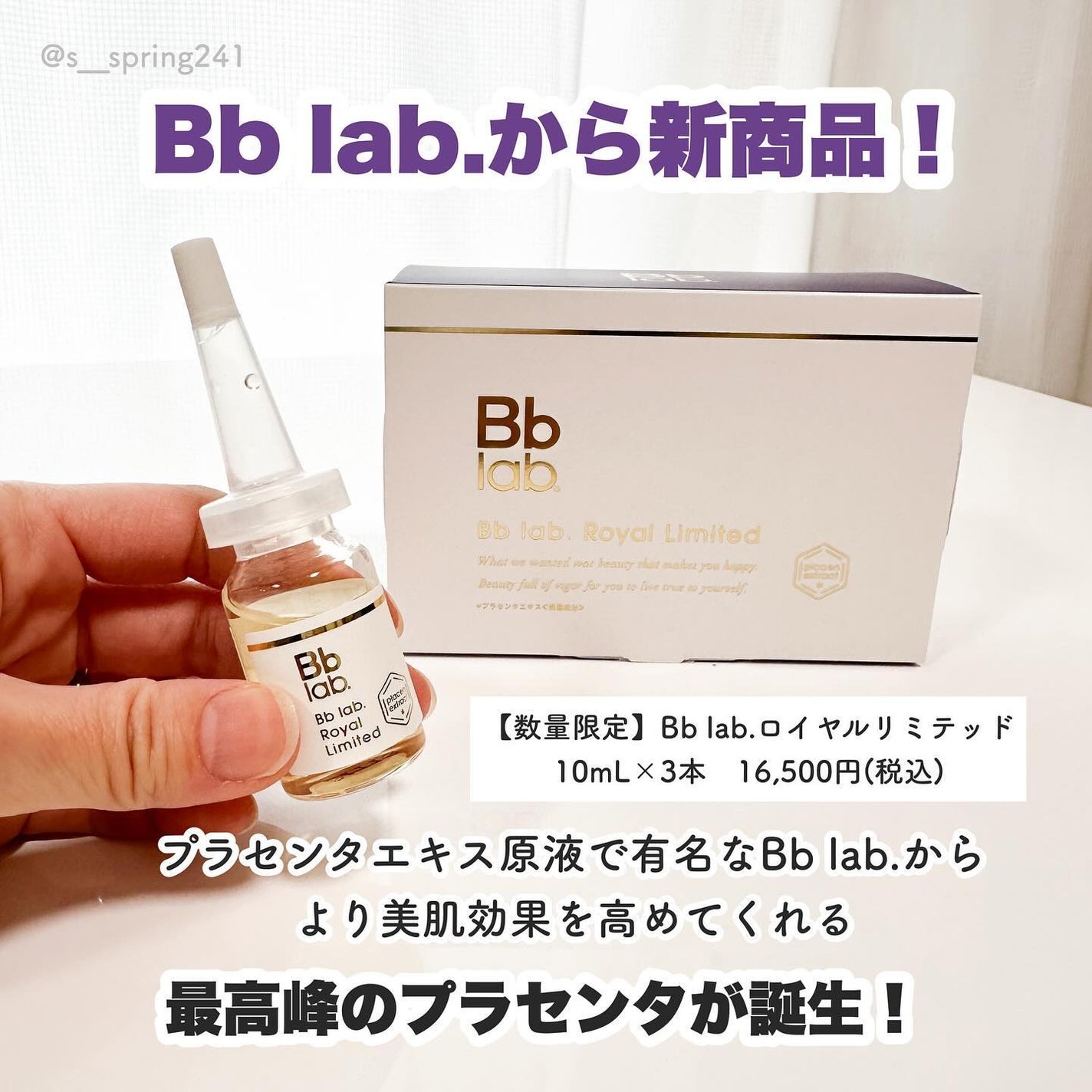 ロイヤルリミテッド/ビービーラボラトリーズ/美容液を使ったクチコミ(2枚目)