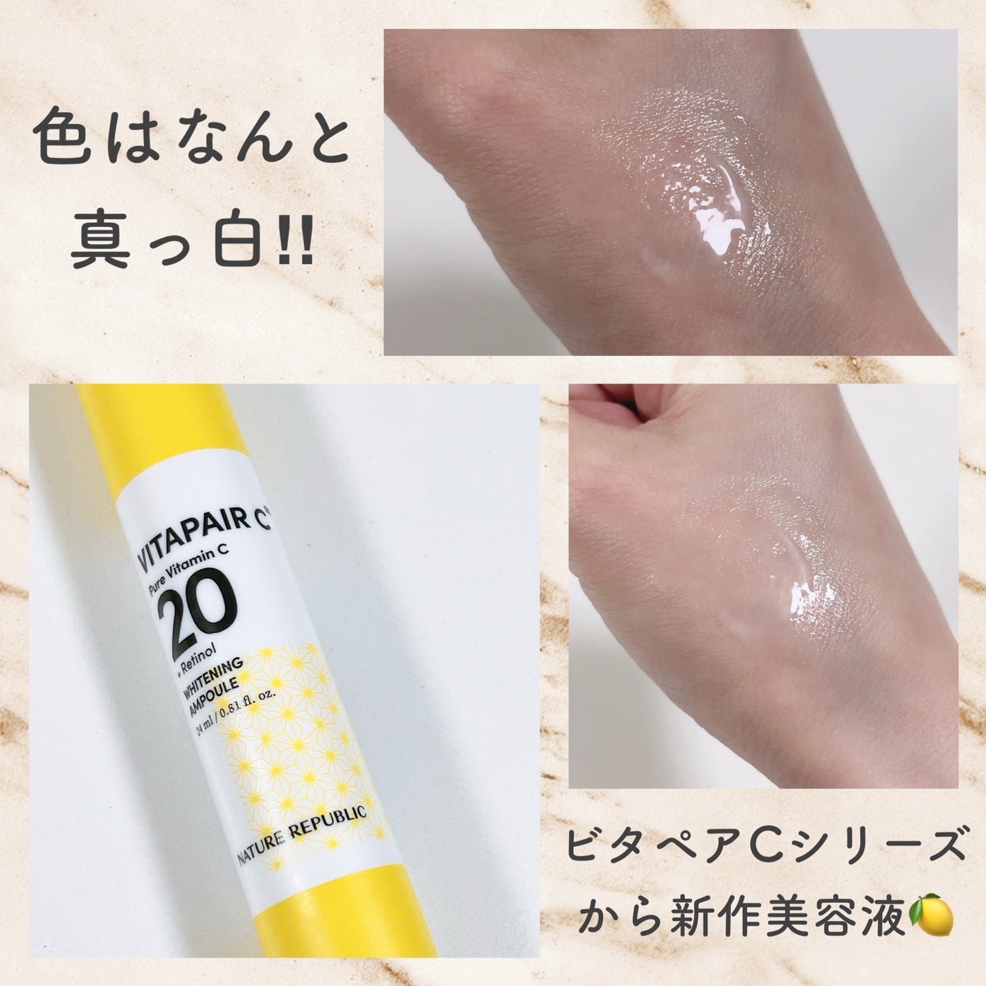 ビタペアC ビタレチ美容液/ネイチャーリパブリック/美容液を使ったクチコミ(2枚目)