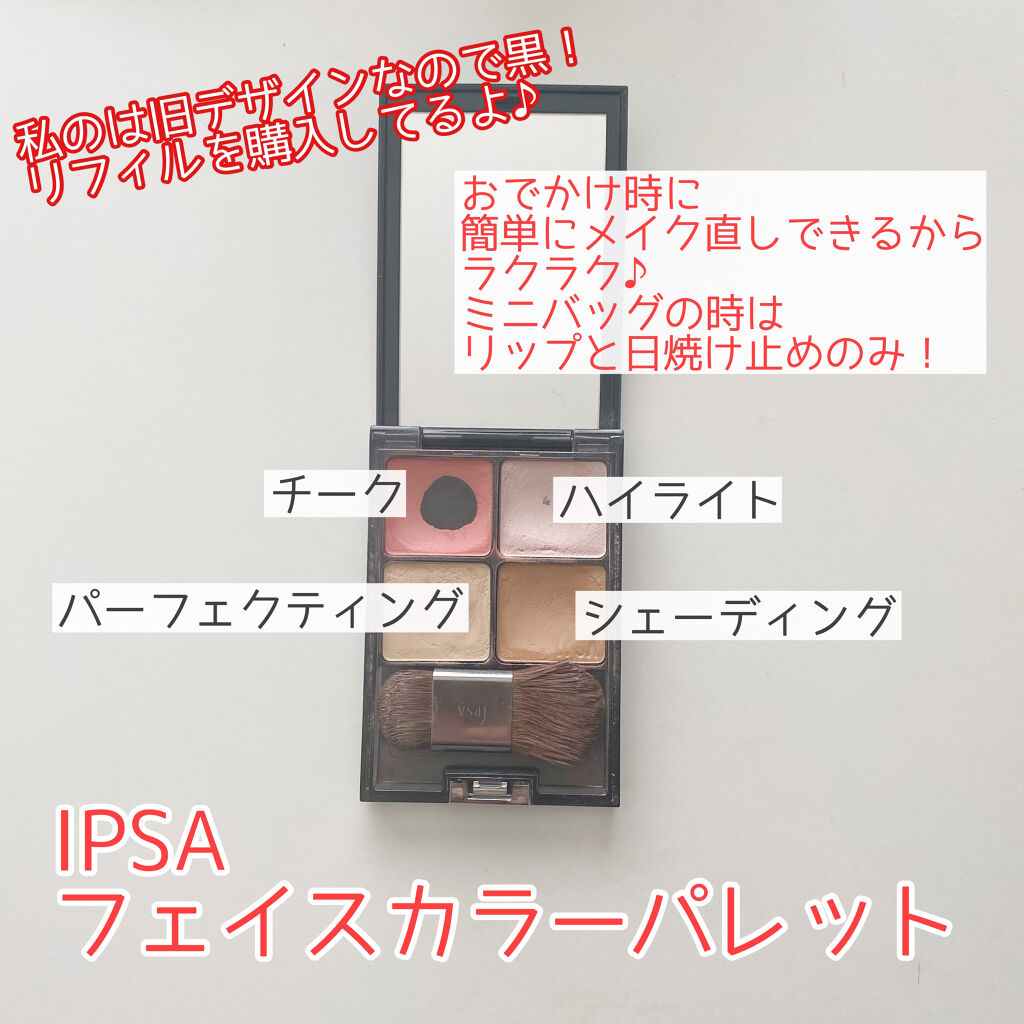 デザイニング フェイスカラーパレット 101PK/IPSA/プレストパウダーを使ったクチコミ（2枚目）