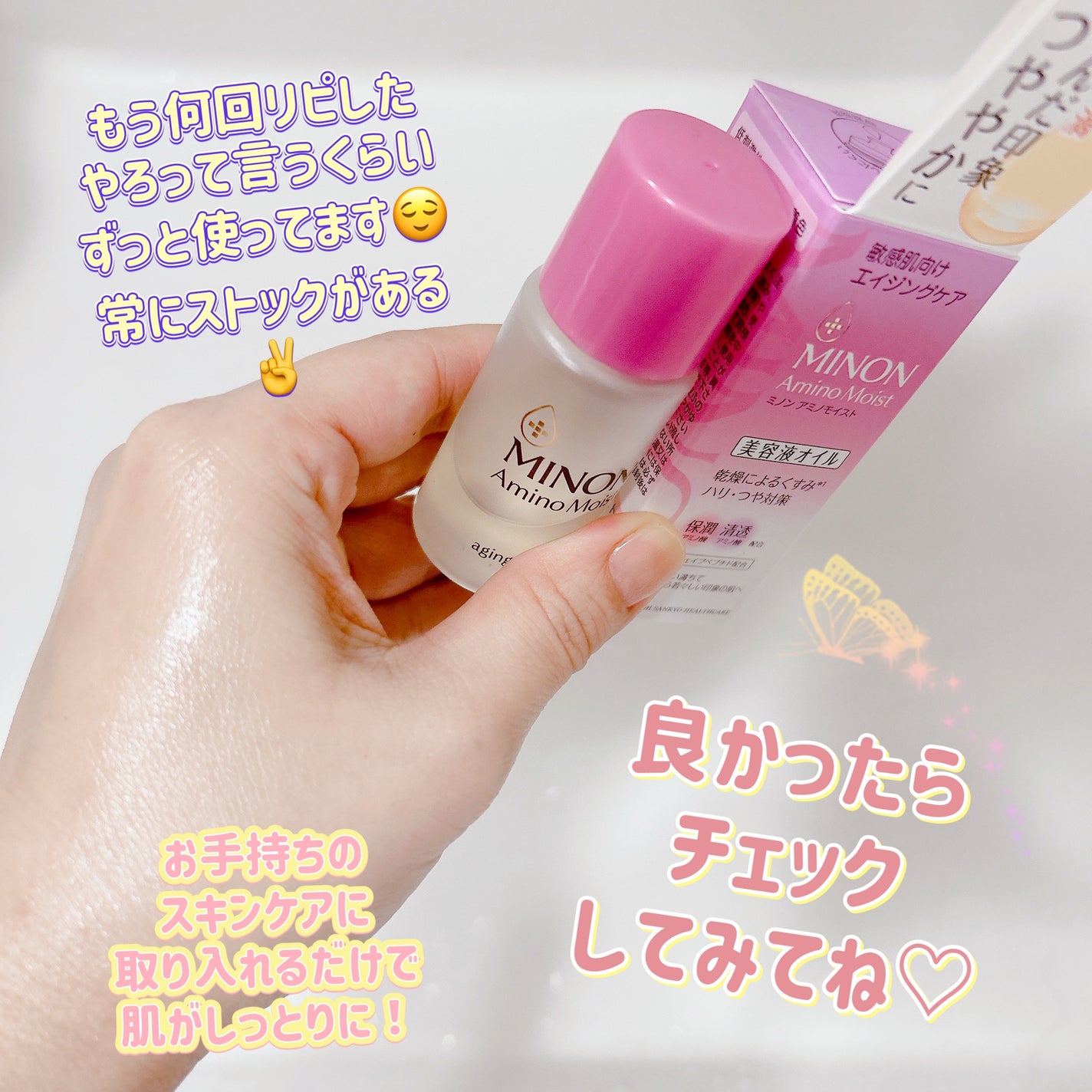 ミノン アミノモイスト エイジングケア オイル/ミノン/フェイスオイルを使ったクチコミ(3枚目)