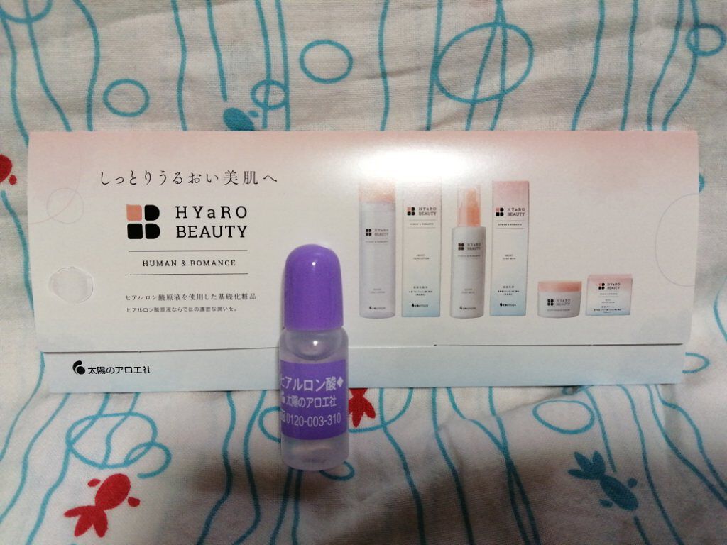 ヒアルロン酸原液/太陽のアロエ社/美容液を使ったクチコミ（1枚目）