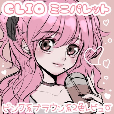 プロ アイパレット ミニ 01 MONO MOOD/CLIO/アイシャドウパレットを使ったクチコミ（1枚目）