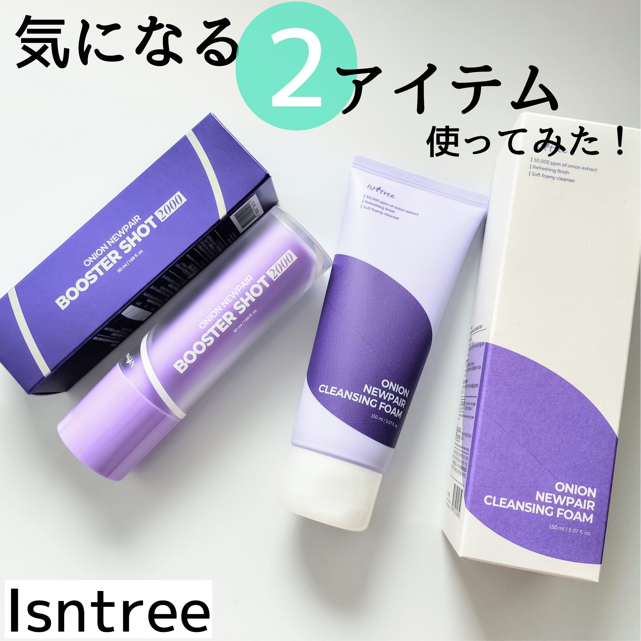 オニオンニューペアクレンジングフォーム/Isntree/洗顔フォームを使ったクチコミ（1枚目）