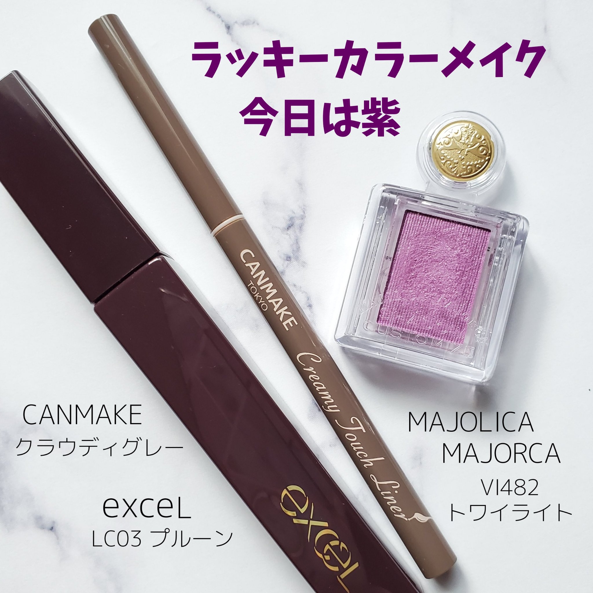 シャドーカスタマイズ/MAJOLICA MAJORCA/単色アイシャドウを使ったクチコミ（1枚目）