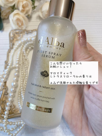ダルバ ホワイトトリュフファーストスプレーセラム/ダルバ/ミスト状化粧水を使ったクチコミ(4枚目)
