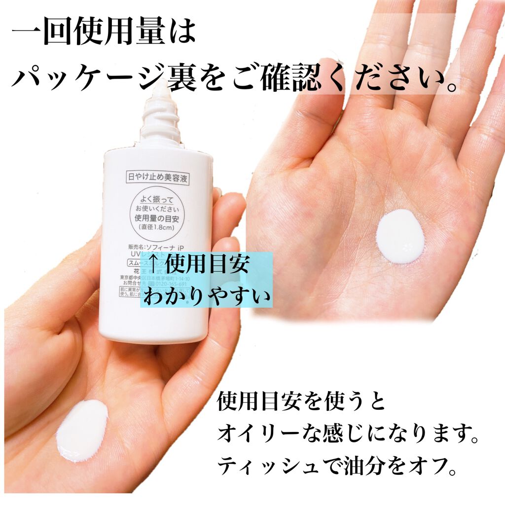 SOFINA iP UVレジスト スムースミルク/SOFINA iP/日焼け止め・UVケアを使ったクチコミ(2枚目)