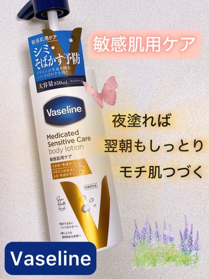 メディケイティッド センシティブケア ボディローション 美肌ケア【医薬部外品】/ヴァセリン/ボディローションを使ったクチコミ(1枚目)
