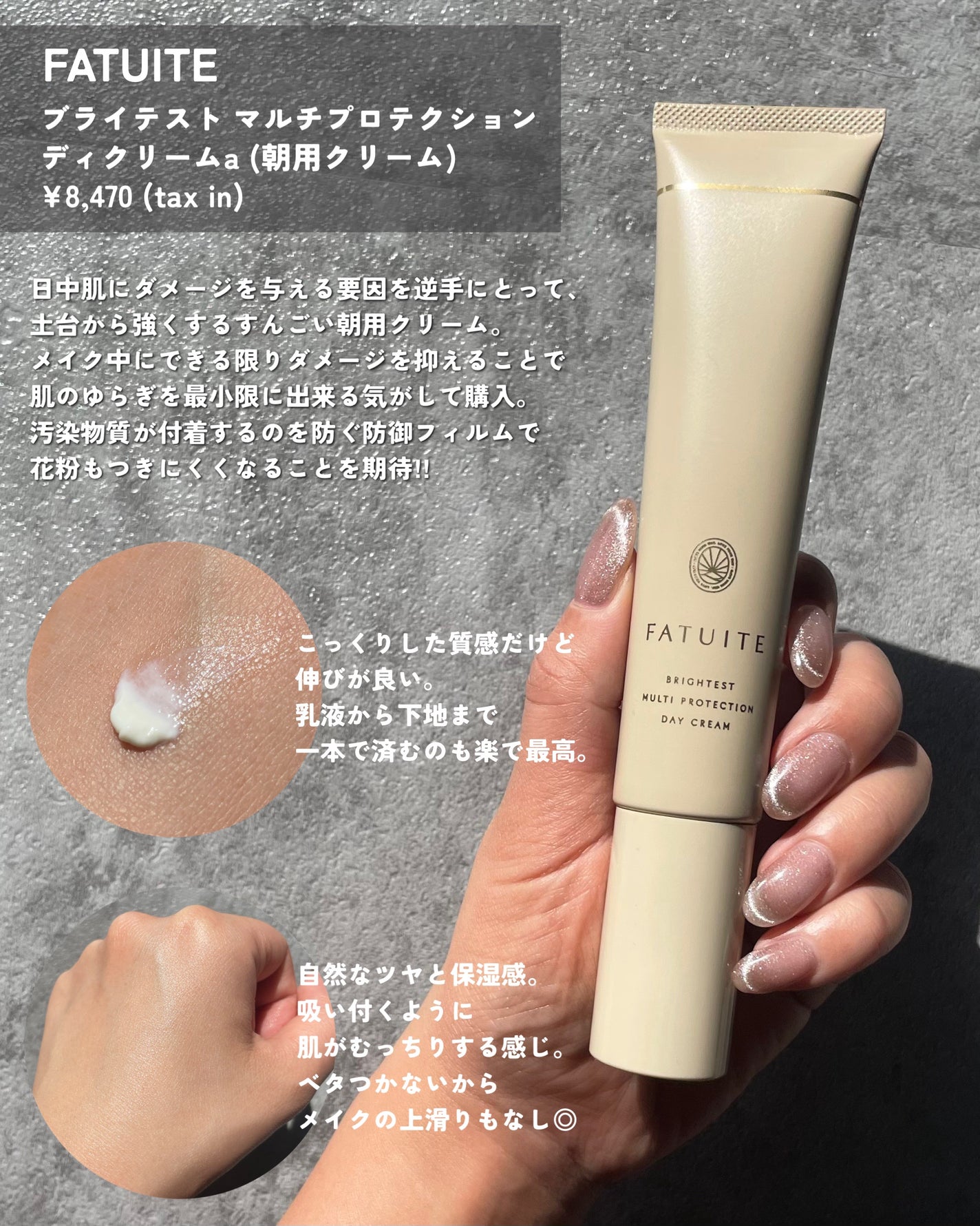 ブライテスト マルチプロテクションデイクリーム/FATUITE/フェイスクリームを使ったクチコミ(2枚目)